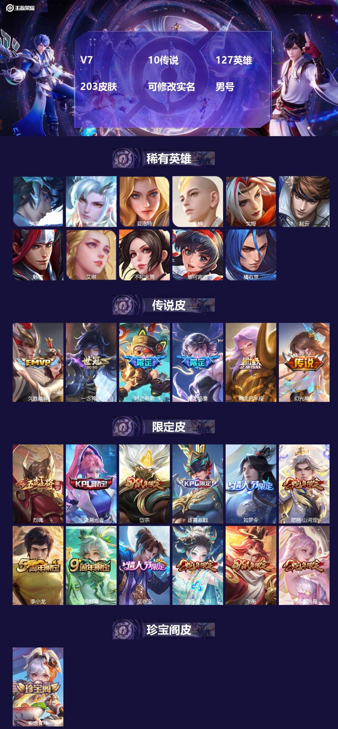 王者荣耀账号安卓QQ[18042261]V7 10传说 127英雄 203皮肤 可修改实名 
【英雄全皮】蚩奼全皮,大禹