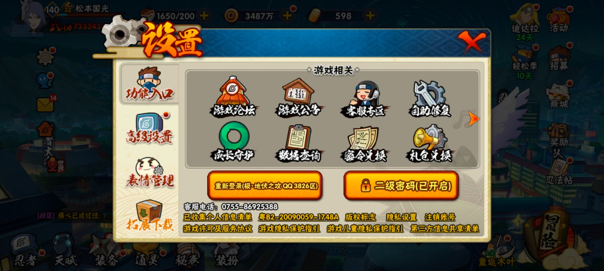 HYLX425173火影忍者账号详情图6 HYLX425173火影忍者账号详情图6