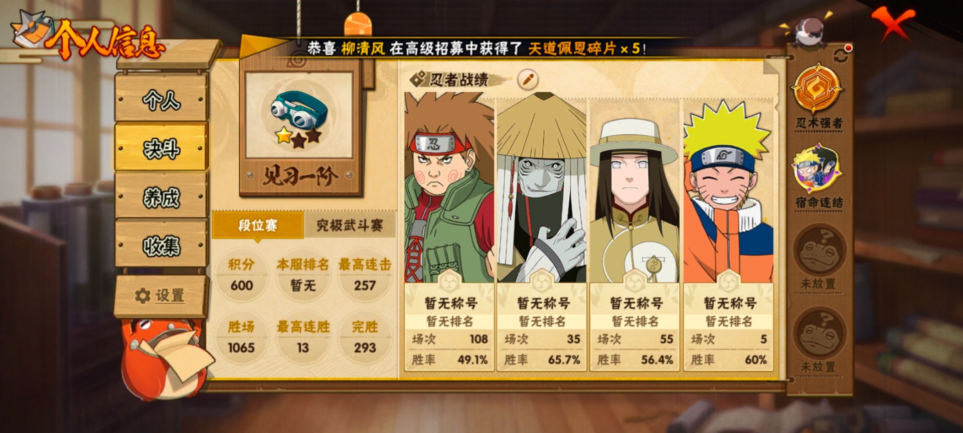 HYLX425173火影忍者账号详情图9 HYLX425173火影忍者账号详情图9