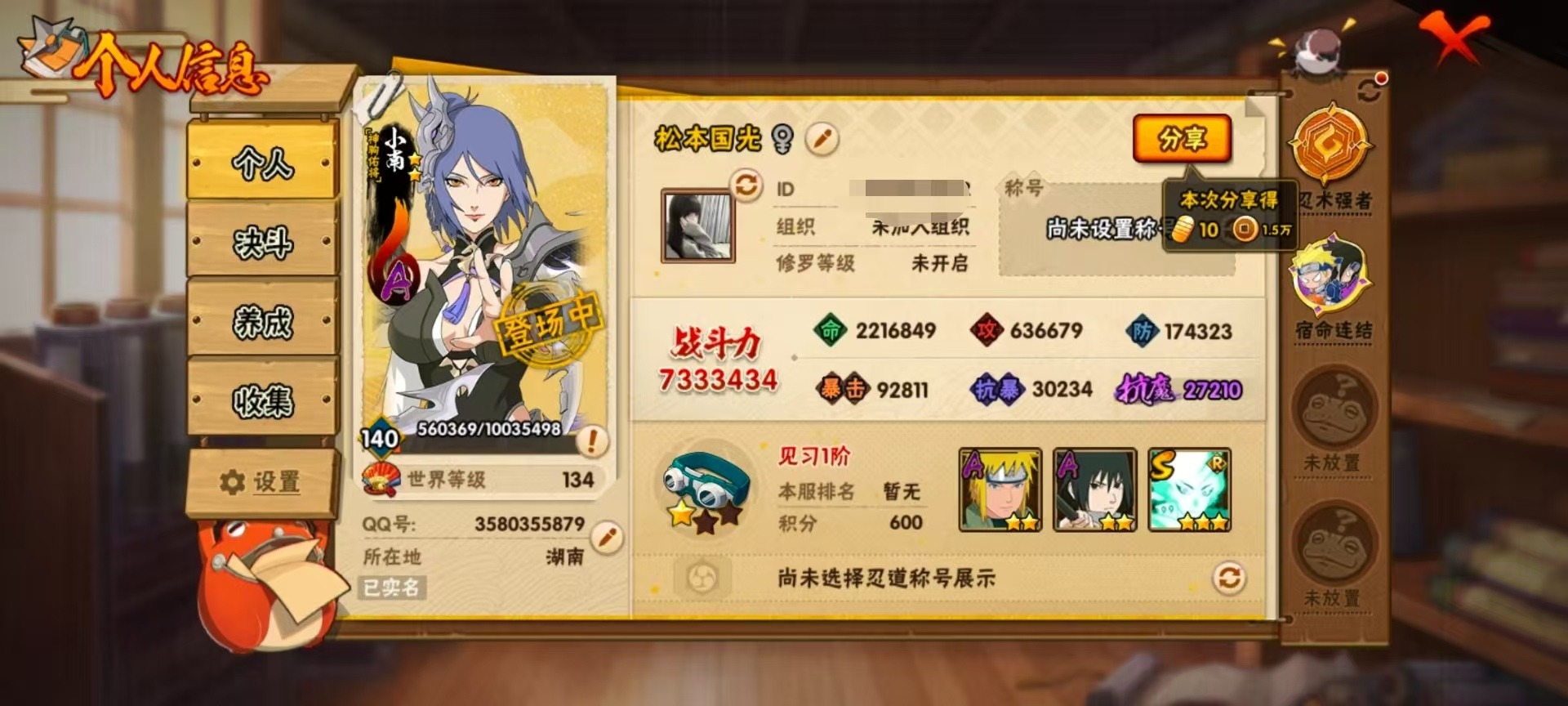 HYLX425173火影忍者账号详情图14 HYLX425173火影忍者账号详情图14