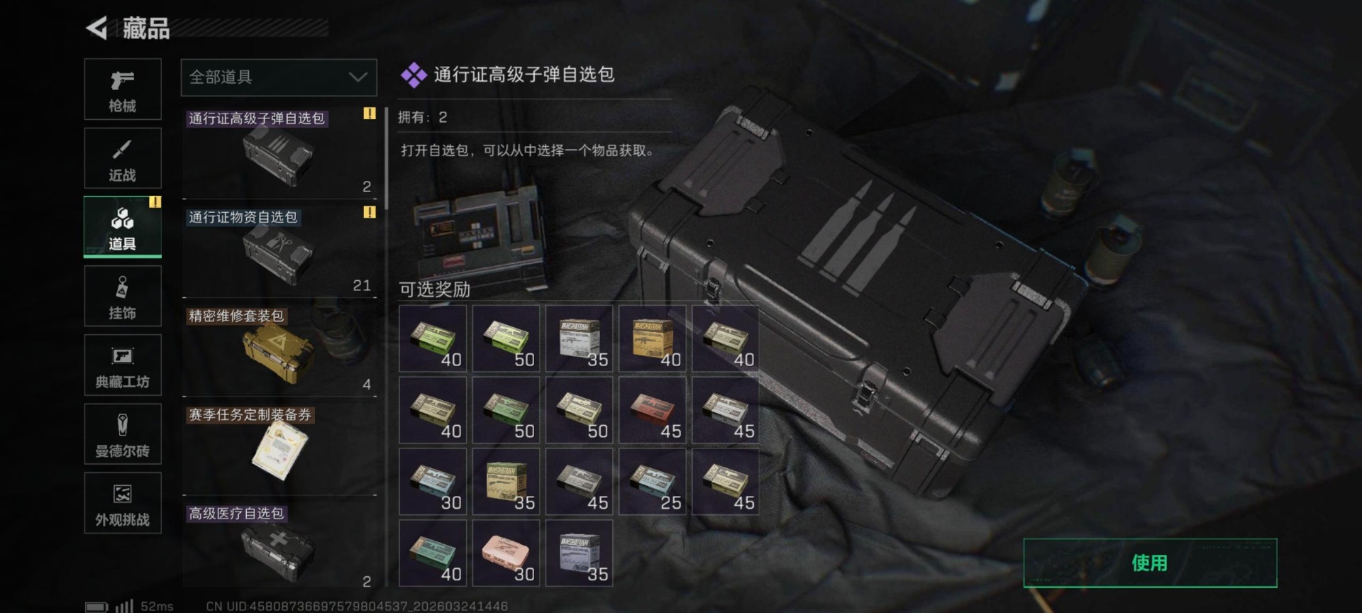 SJZQM481939三角洲行动账号详情图4