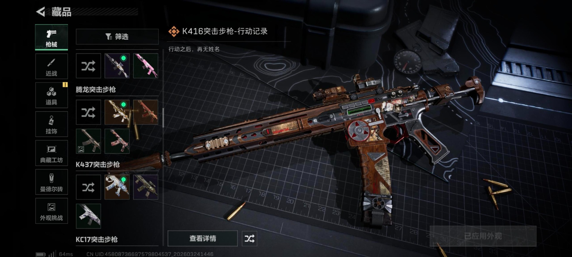 SJZQM481939三角洲行动账号详情图11