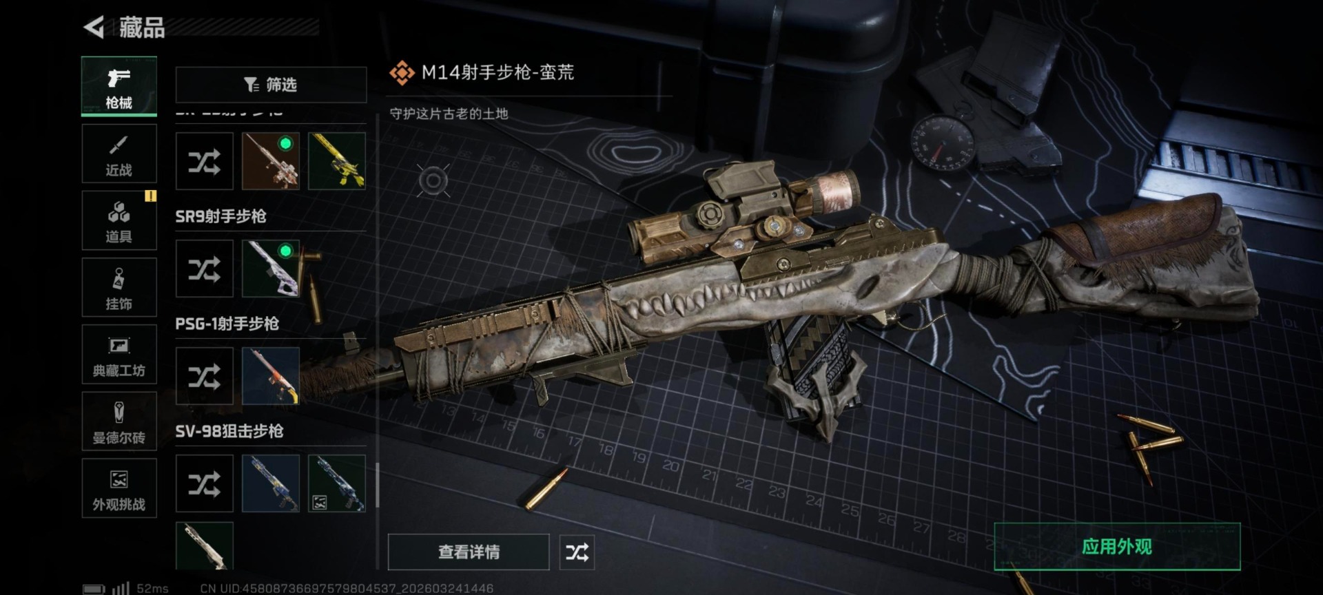 SJZQM481939三角洲行动账号详情图13