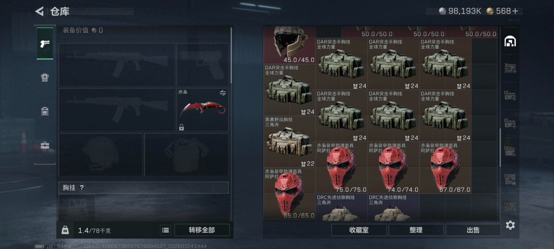 SJZQM481939三角洲行动账号详情图17