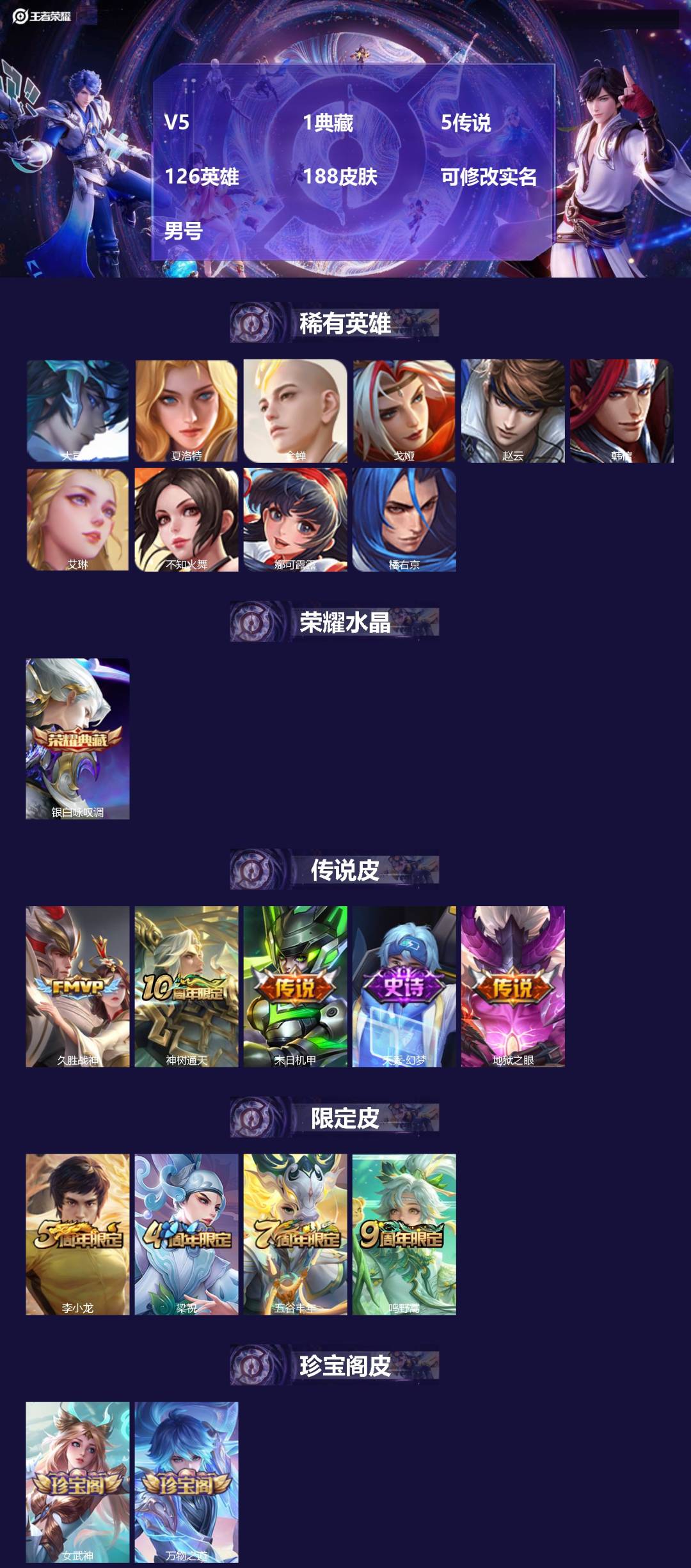 王者荣耀账号安卓QQ[18042554]V5 1典藏 5传说 126英雄 188皮肤 可修改实名 
【英雄全皮】蚩奼全皮