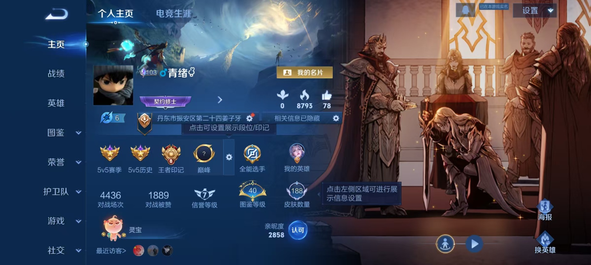 WZQM4262884王者荣耀账号详情图13