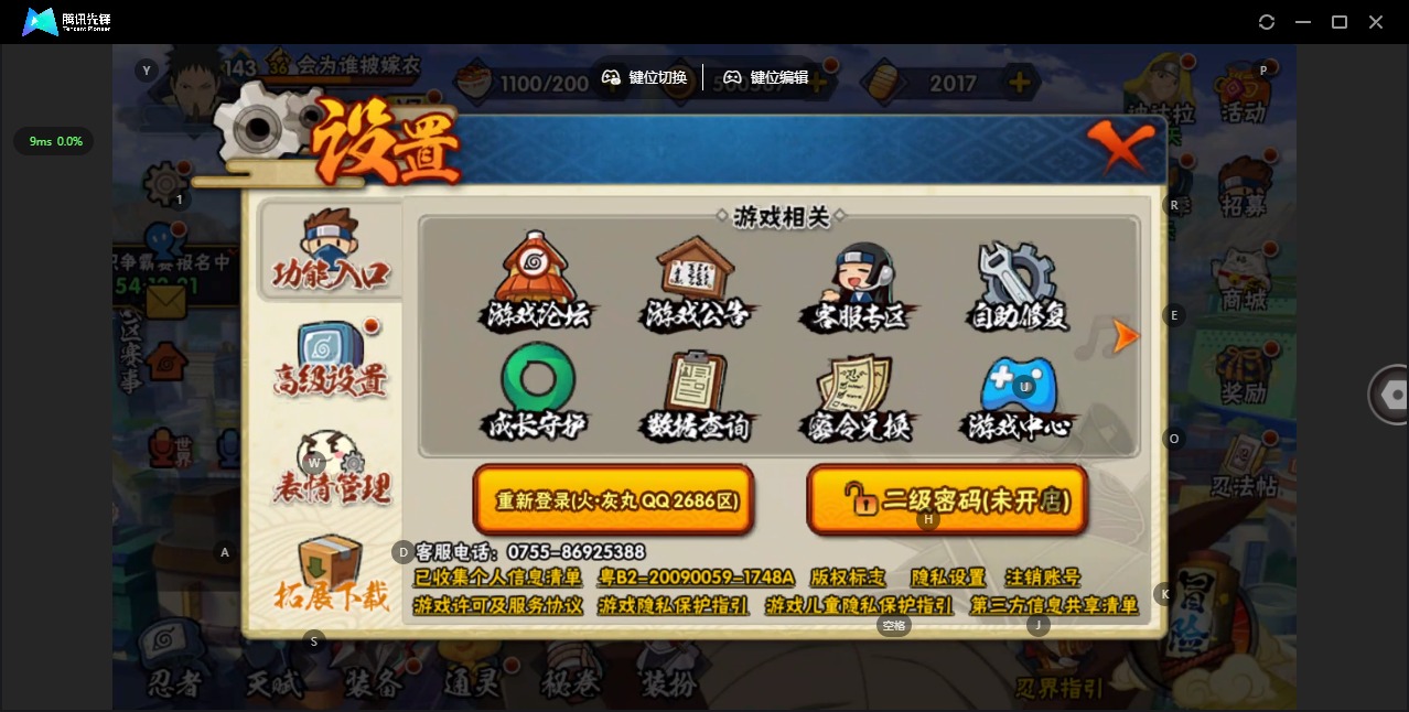 HYLX425175火影忍者账号详情图11