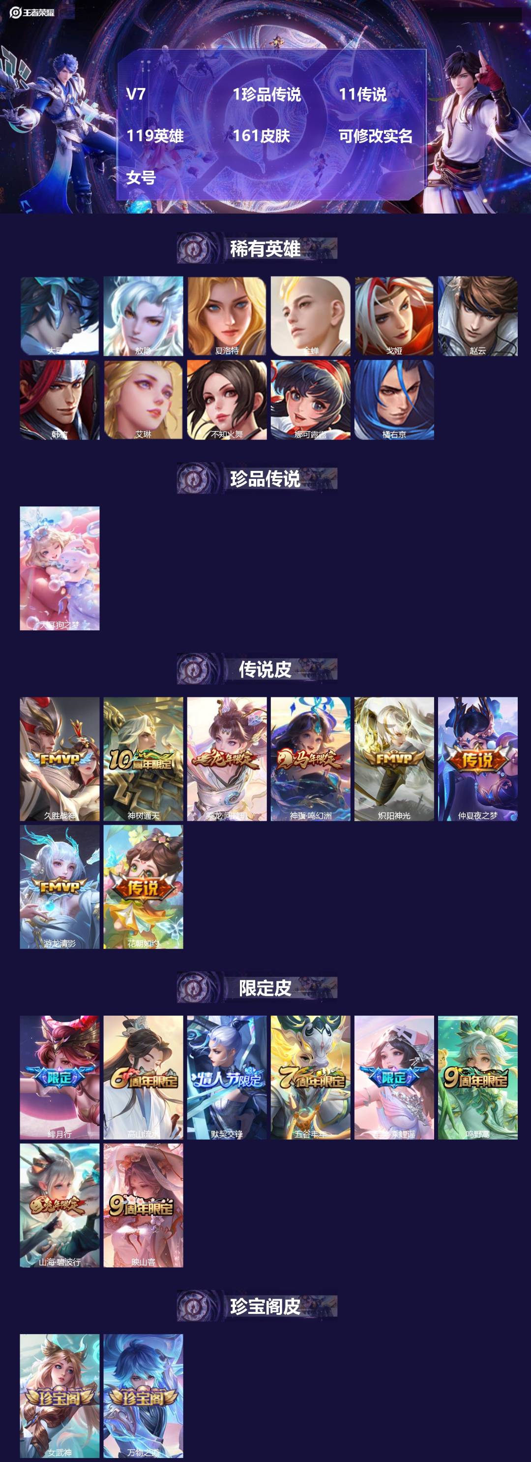 王者荣耀账号安卓QQ[]V7 1珍品传说 11传说 119英雄 161皮肤 可修改实名 女号 
【英雄全皮】少司缘全皮,