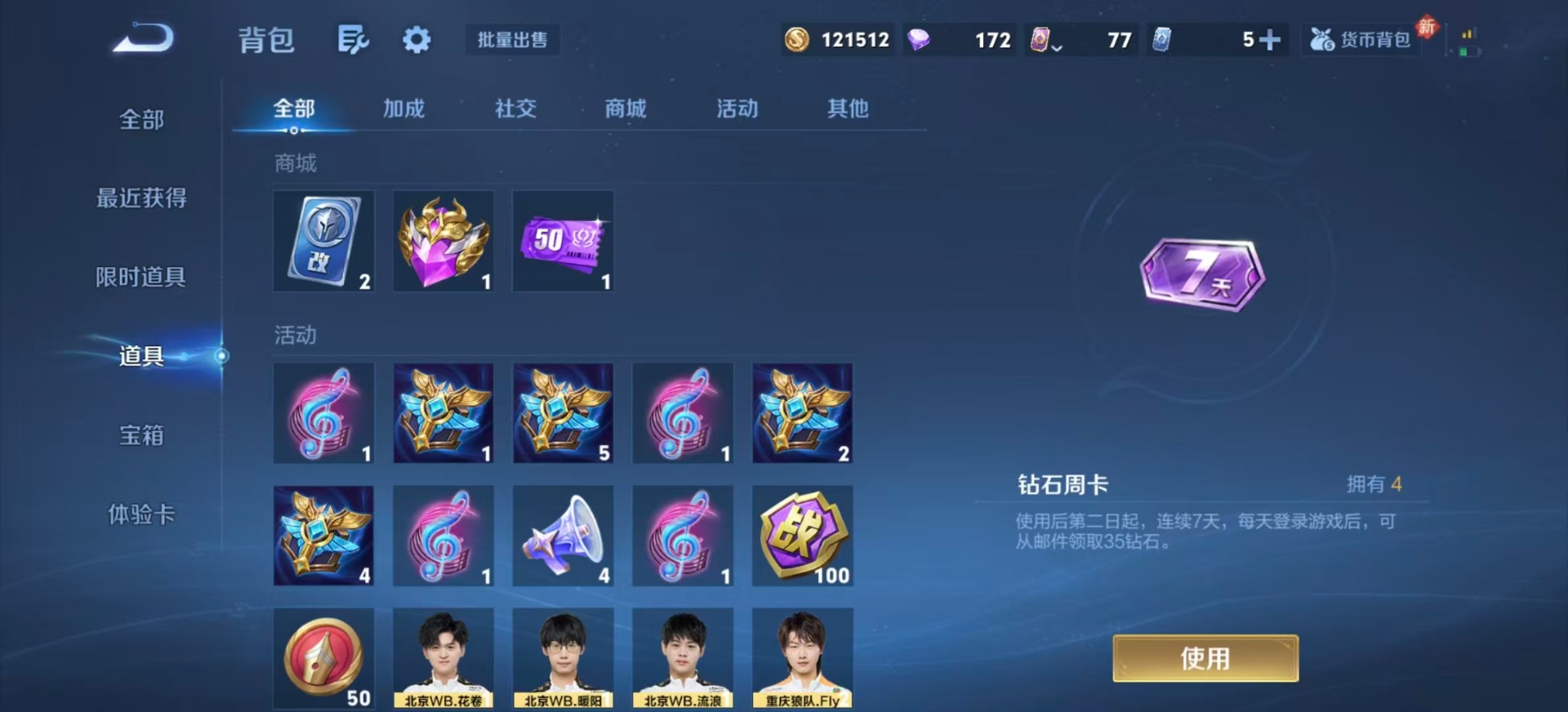 WZLX4267775王者荣耀账号详情图13