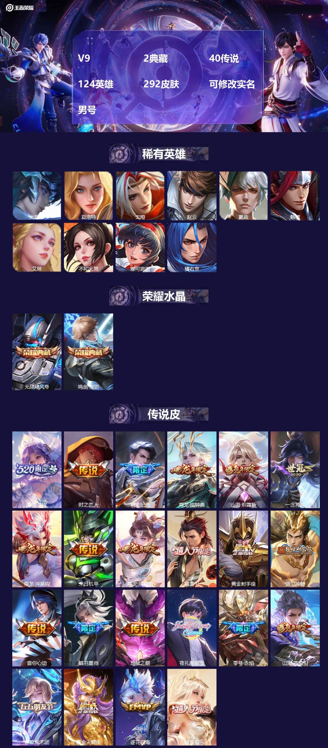 王者荣耀账号安卓QQ[18042845]V9 2典藏 40传说 124英雄 292皮肤 可修改实名 男号 
【英雄全皮】