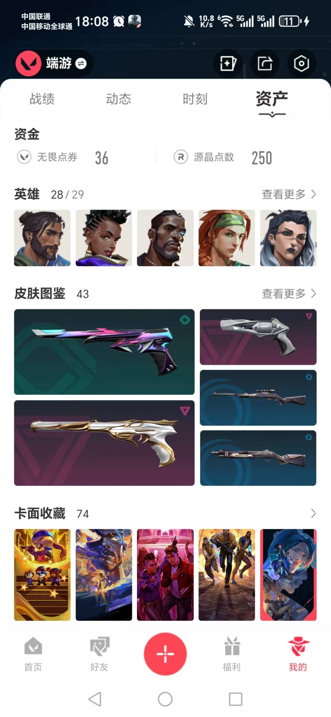 WWQQM424591无畏契约账号详情图5