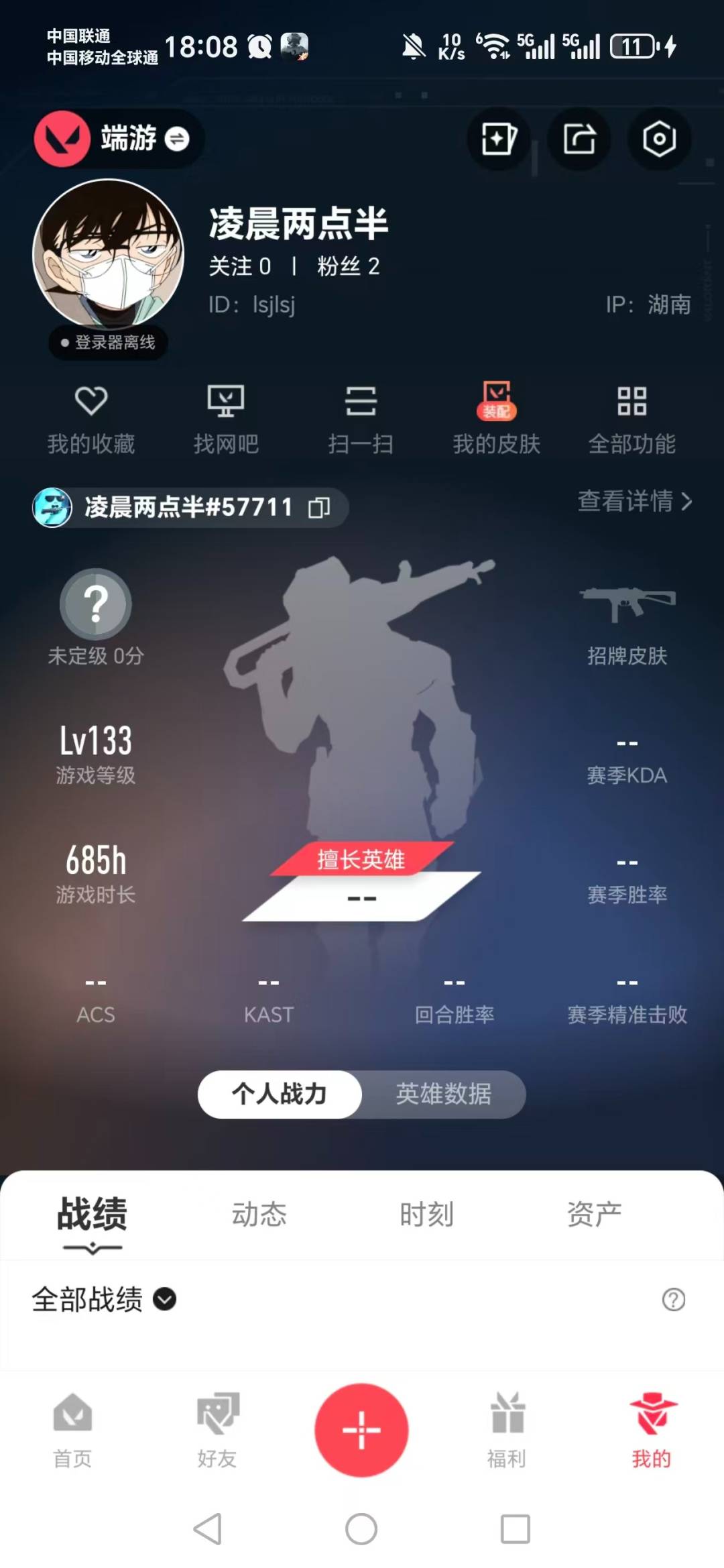 WWQQM424591无畏契约账号详情图7