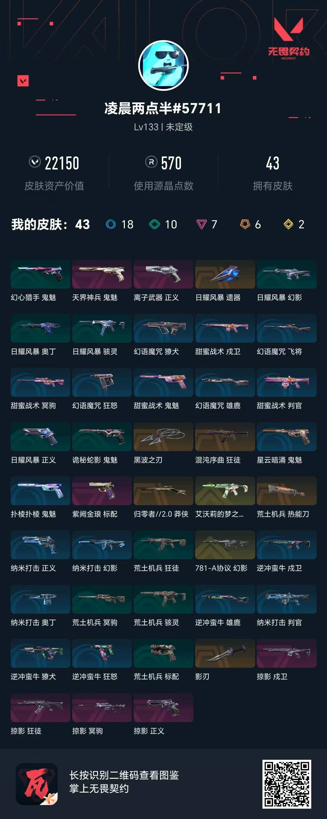 WWQQM429970无畏契约账号详情图8 WWQQM429970无畏契约账号详情图8