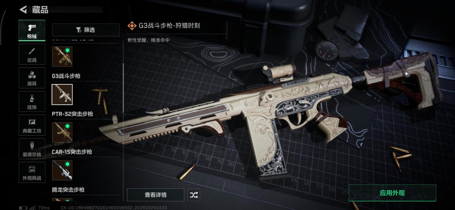 SJZQM481992三角洲行动账号详情图12