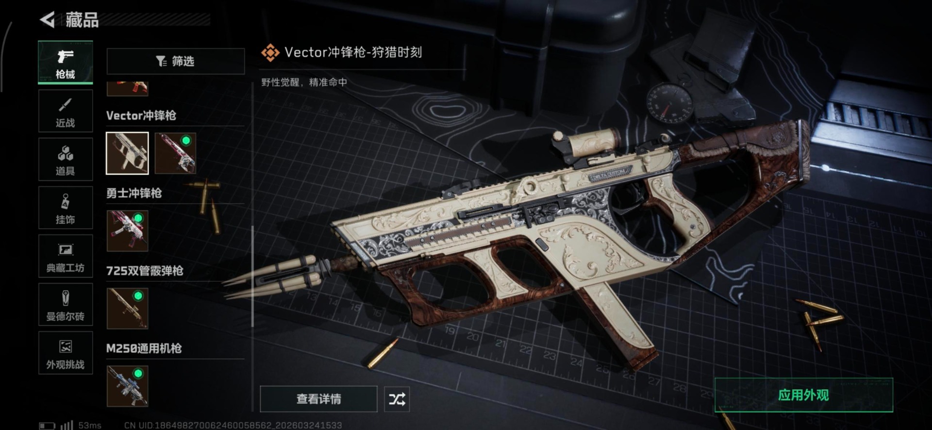 SJZQM481992三角洲行动账号详情图11