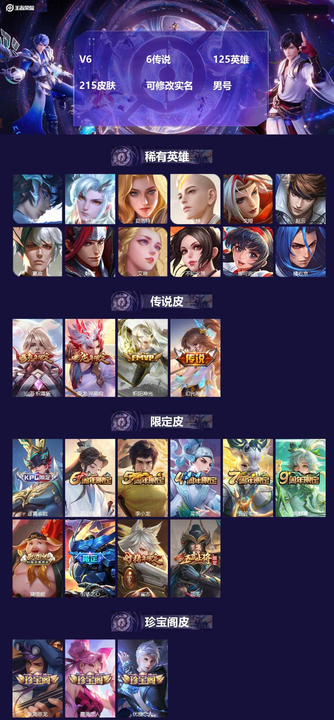 王者荣耀账号安卓QQ[18043733]V6 6传说 125英雄 215皮肤 可修改实名 
【英雄全皮】戈娅全皮,猪八戒