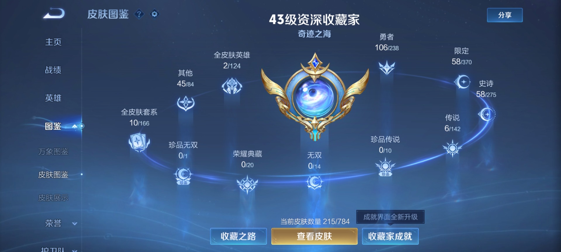 WZQM4263037王者荣耀账号详情图6 WZQM4263037王者荣耀账号详情图6