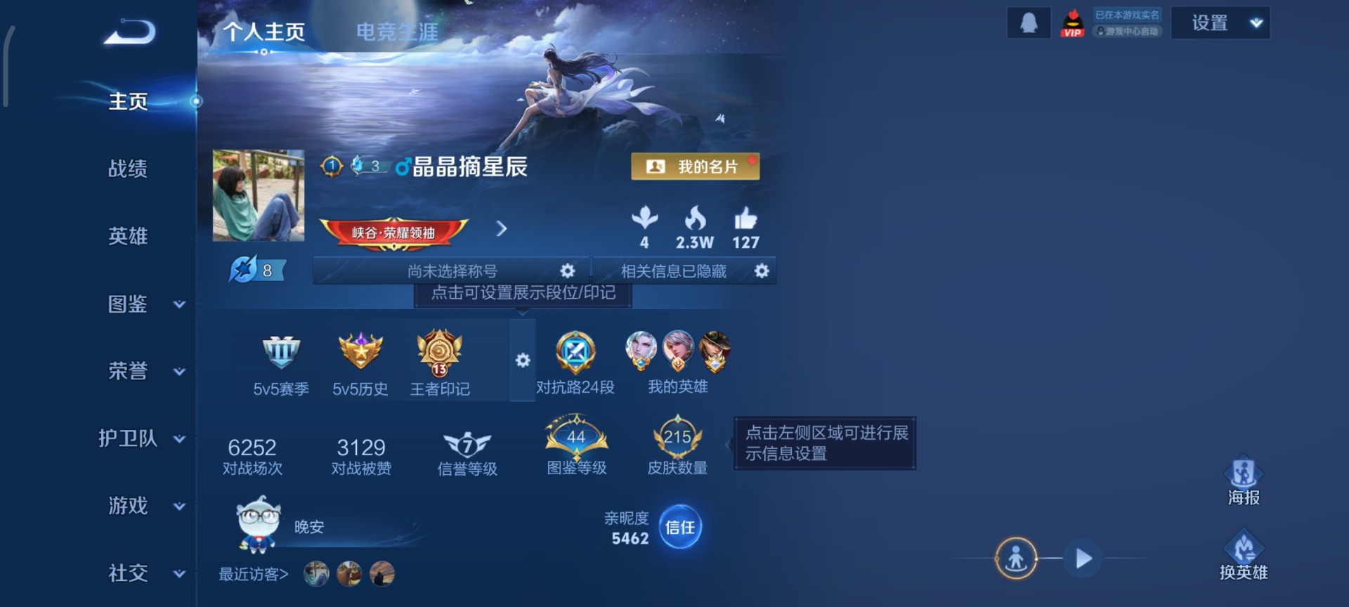 WZLX4280777王者荣耀账号详情图3