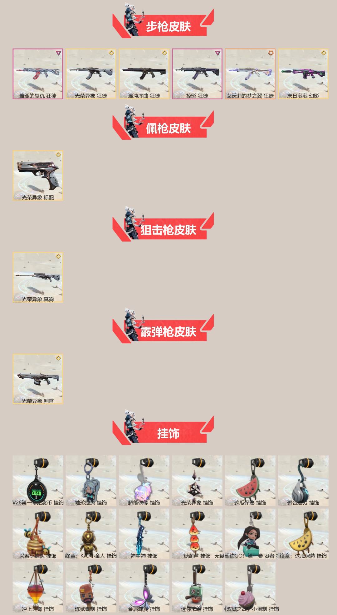 WWQQM424597无畏契约账号详情图4