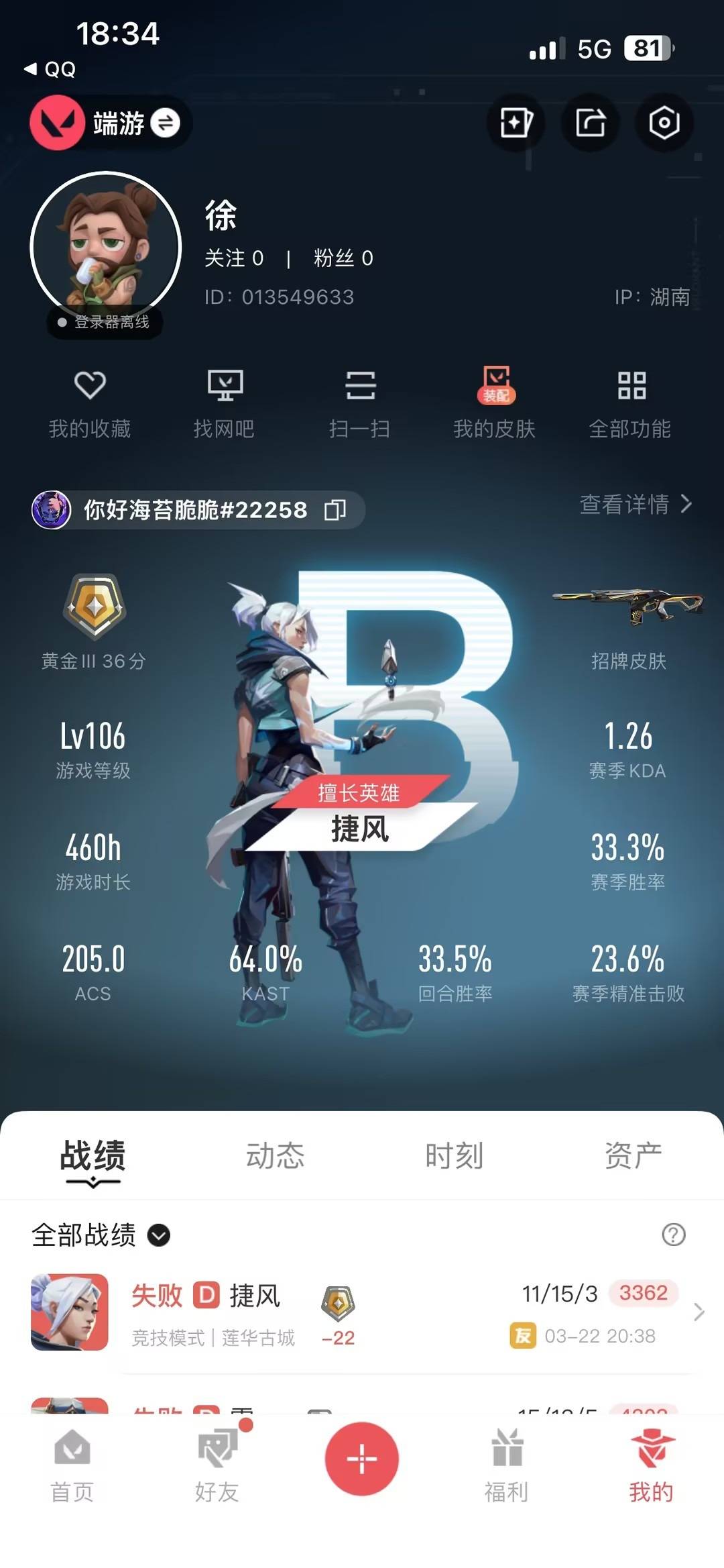 WWQQM424597无畏契约账号详情图8