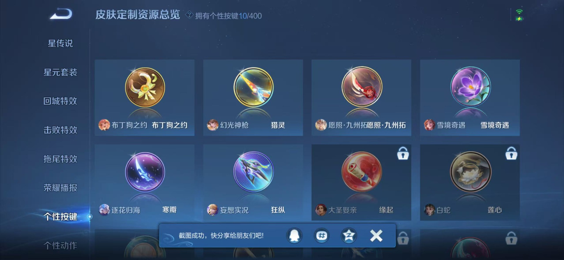 WZLX4280802王者荣耀账号详情图8