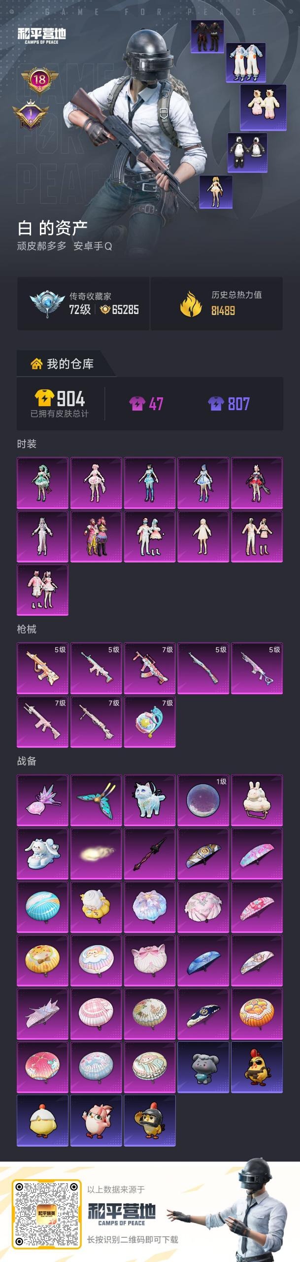 HPLX4150267和平精英账号详情图5 HPLX4150267和平精英账号详情图5