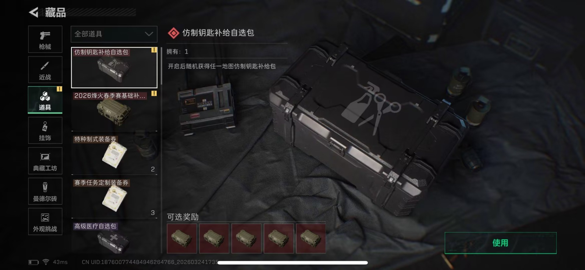 SJZQM482073三角洲行动账号详情图21 SJZQM482073三角洲行动账号详情图21