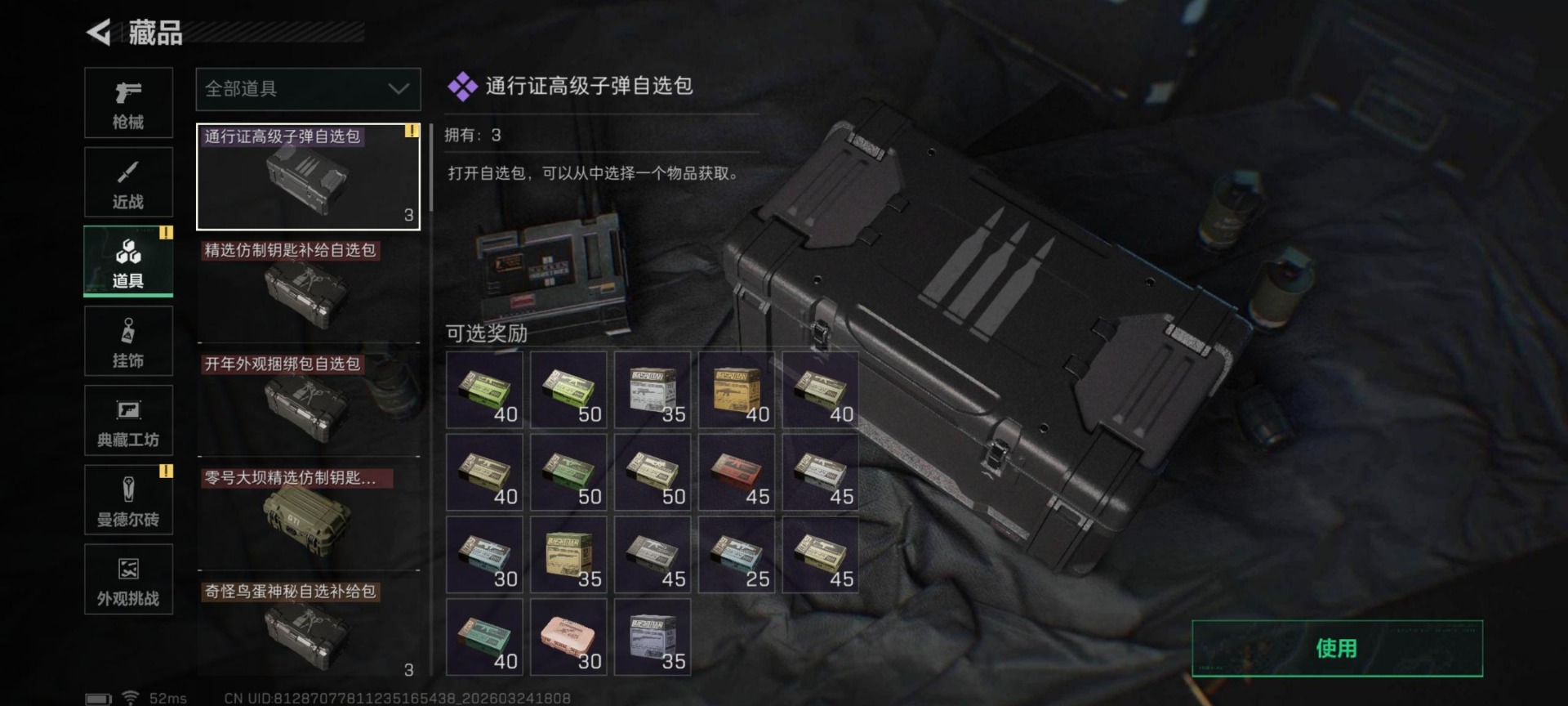 SJZQM482079三角洲行动账号详情图9 SJZQM482079三角洲行动账号详情图9