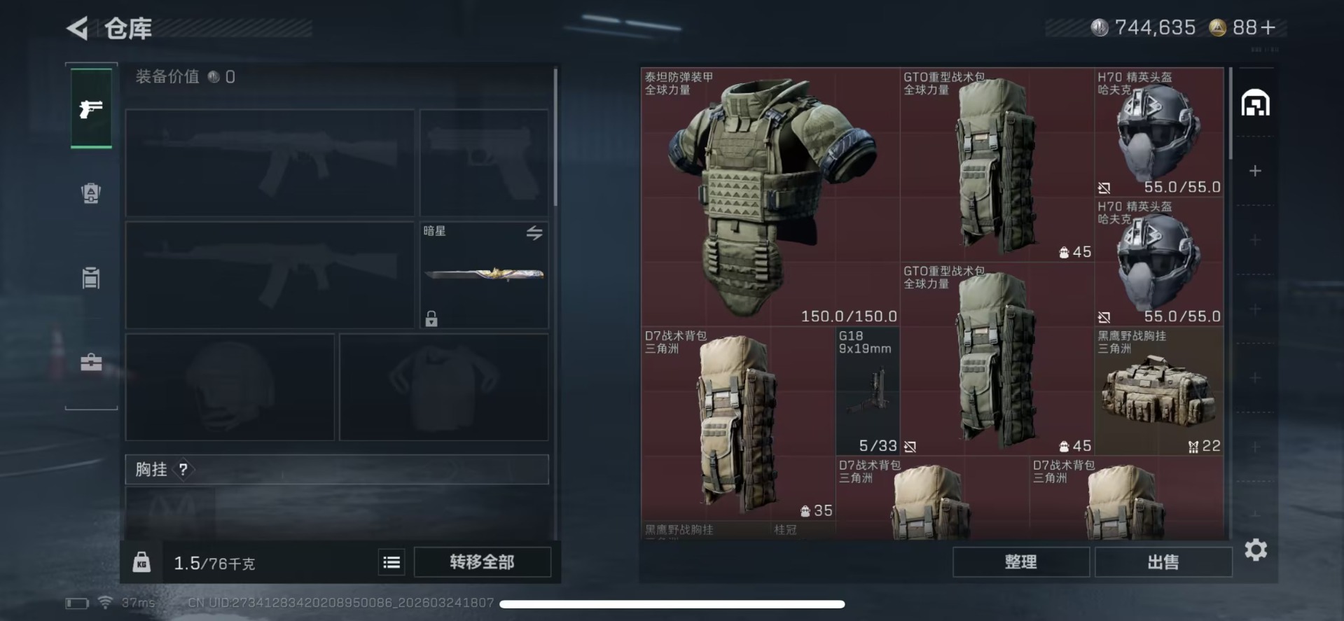 SJZQM494563三角洲行动账号详情图5