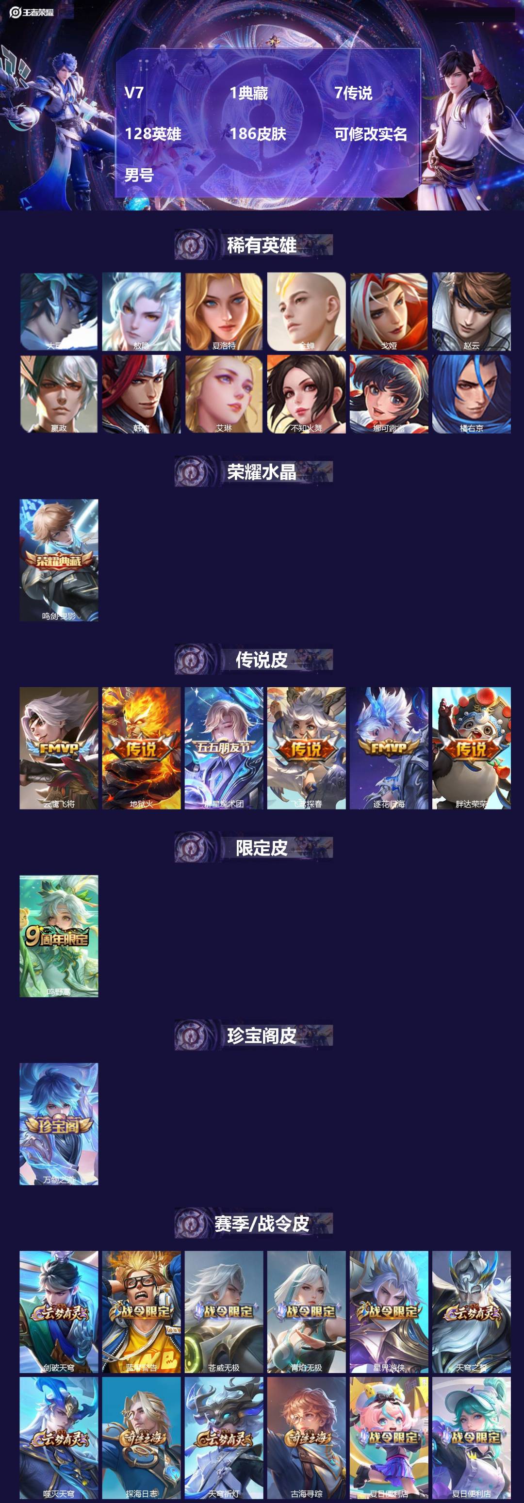 王者荣耀账号安卓QQ[18045785]V7 1典藏 7传说 128英雄 186皮肤 可修改实名 男号 
【英雄全皮】蚩