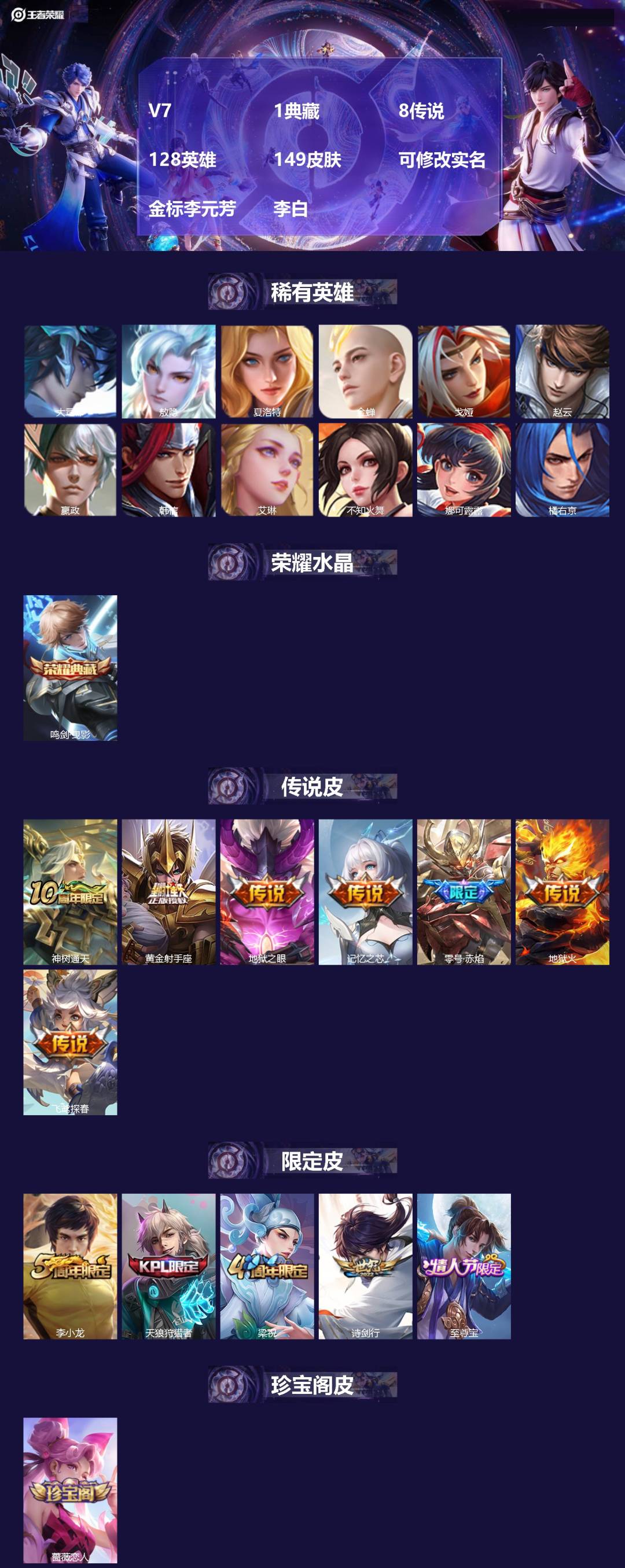王者荣耀账号苹果QQ[]V7 1典藏 8传说 128英雄 149皮肤 可修改实名 
【英雄全皮】敖隐全皮,蚩奼全皮,大禹