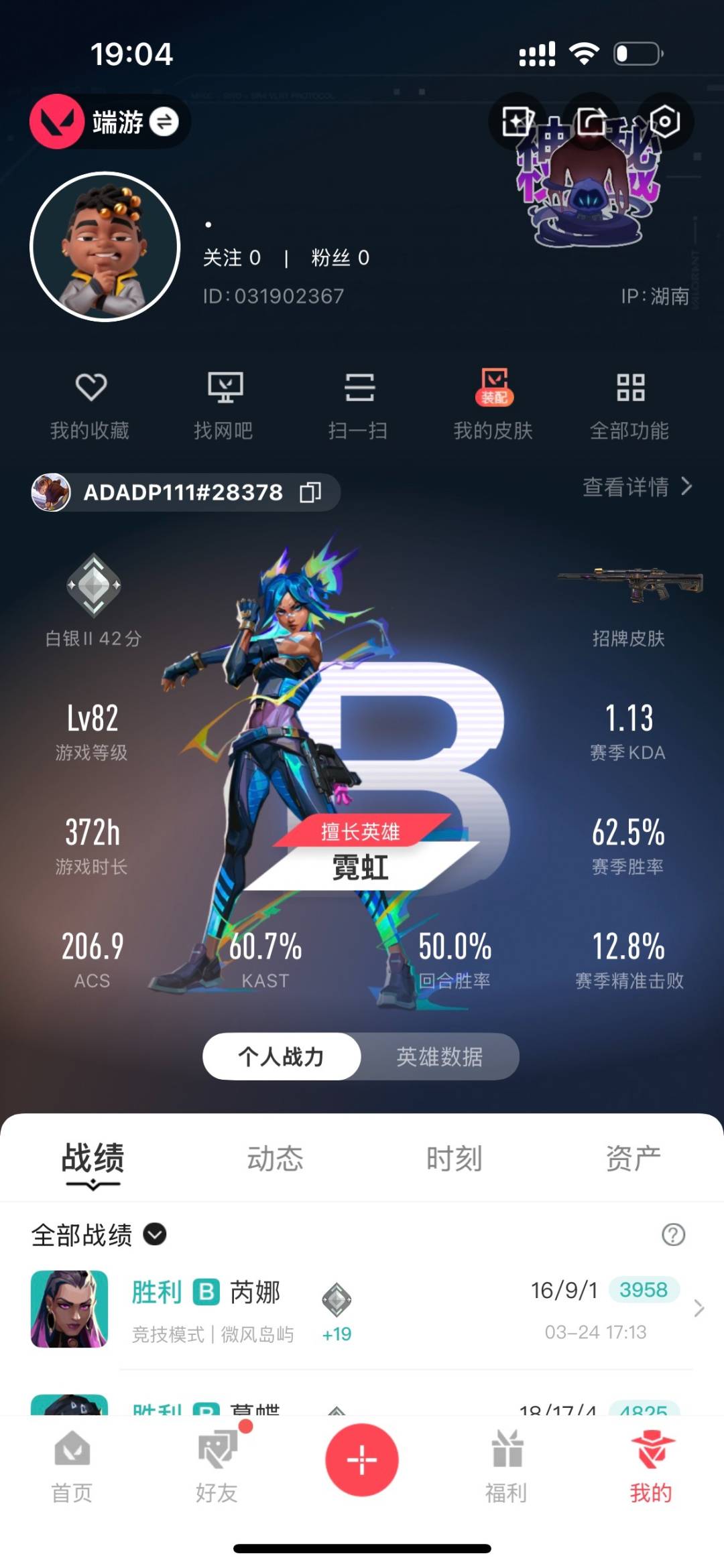 WWQQM424603无畏契约账号详情图5