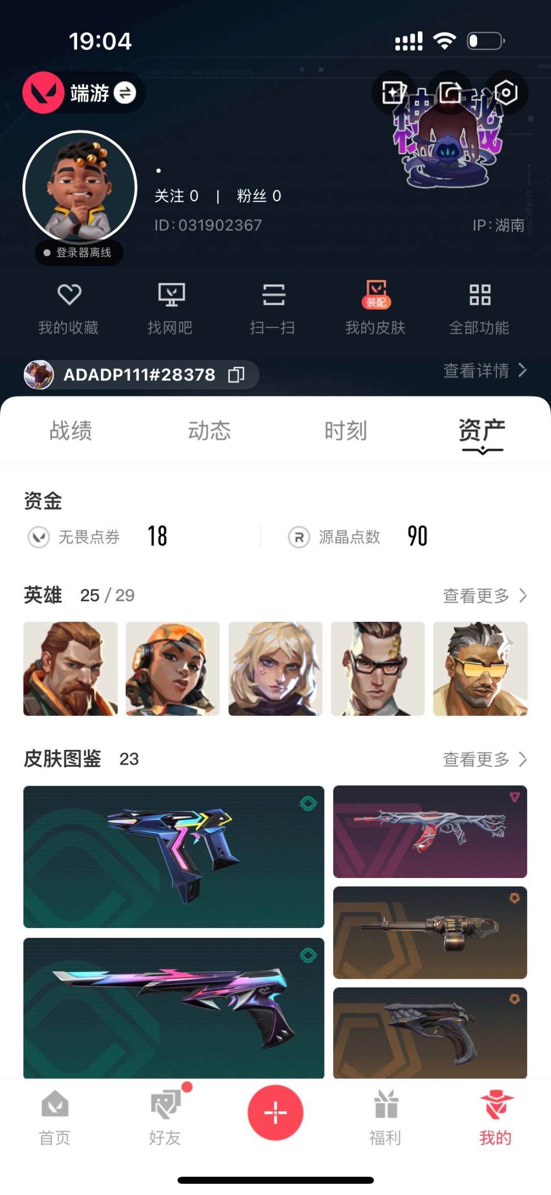 WWQQM424603无畏契约账号详情图6