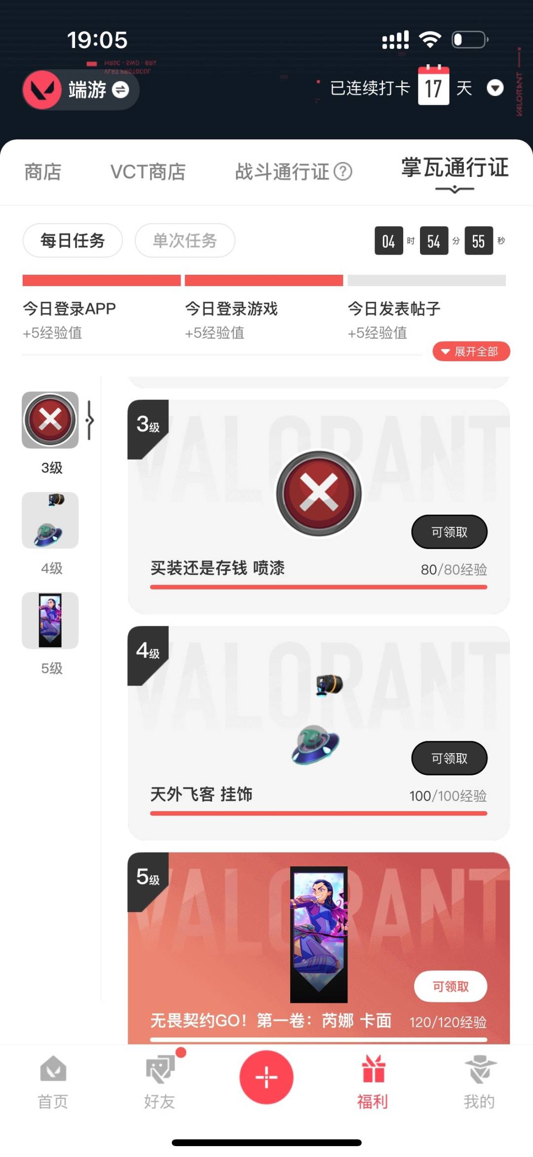 WWQQM424603无畏契约账号详情图9