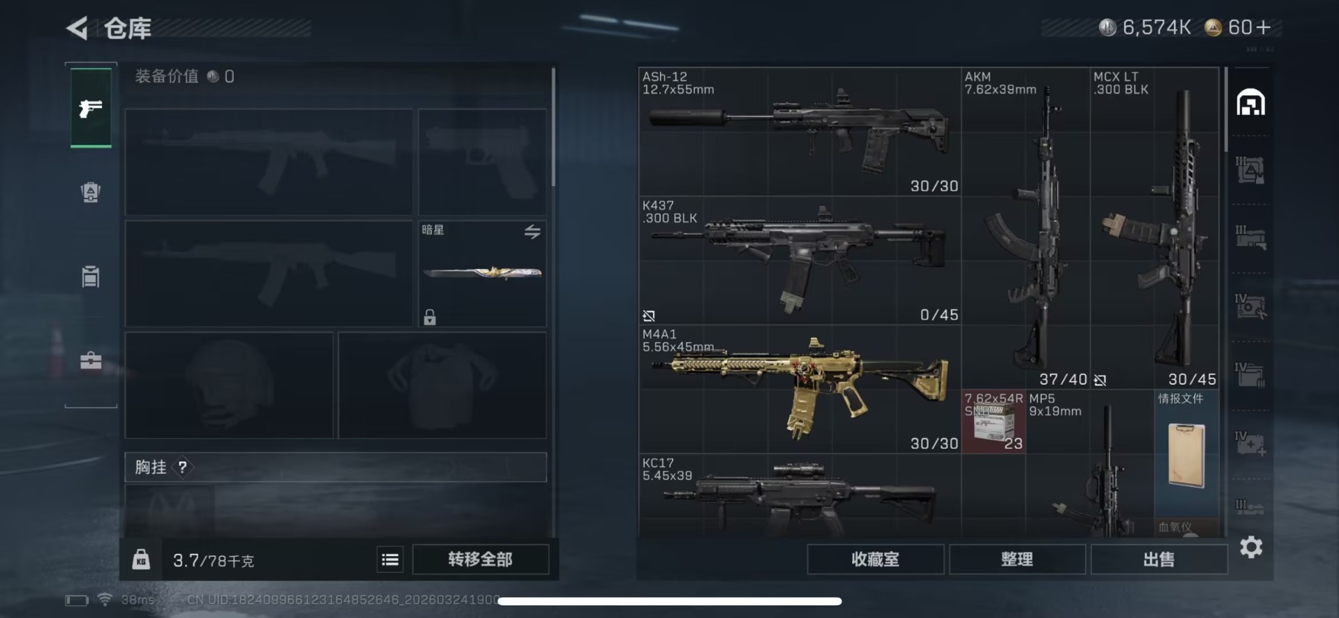 SJZQM490026三角洲行动账号详情图8