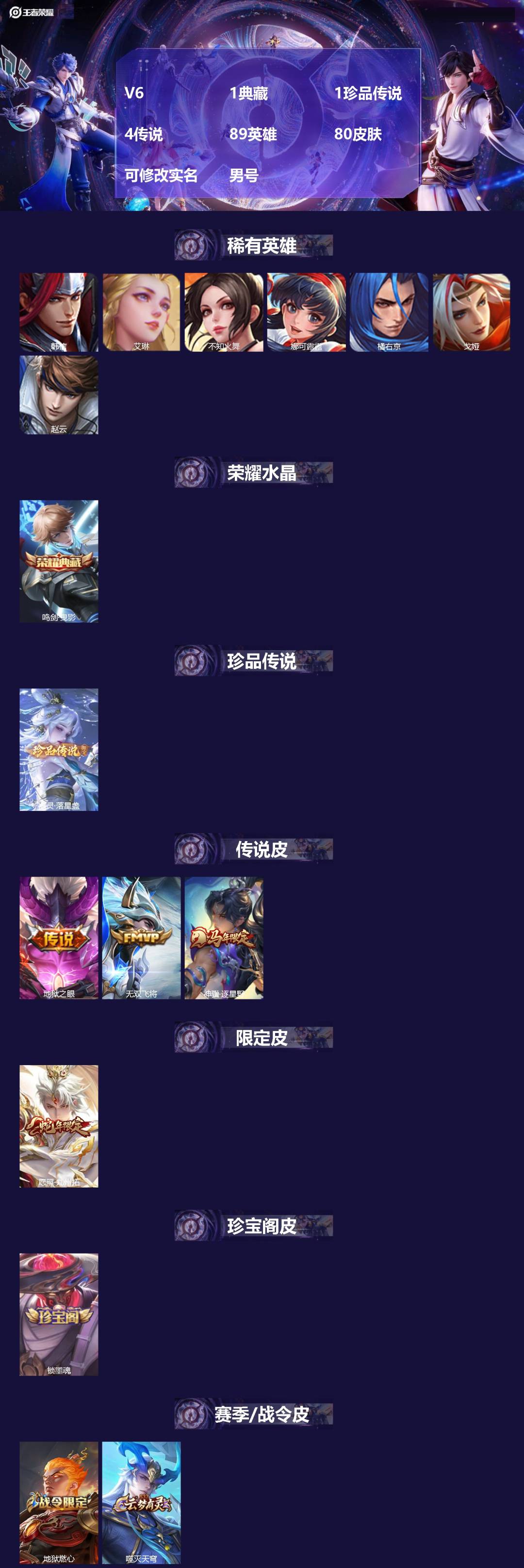 王者荣耀账号安卓QQ[]V6 1典藏 1珍品传说 4传说 89英雄 80皮肤 可修改实名 
【英雄全皮】孙权全皮,蚩奼全