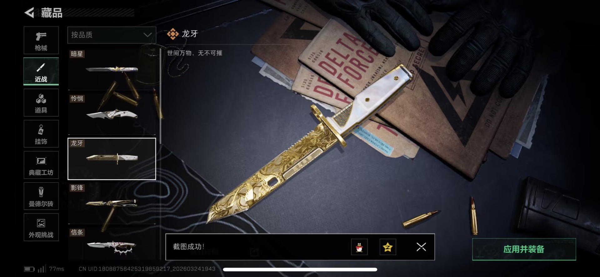 SJZQM482106三角洲行动账号详情图7