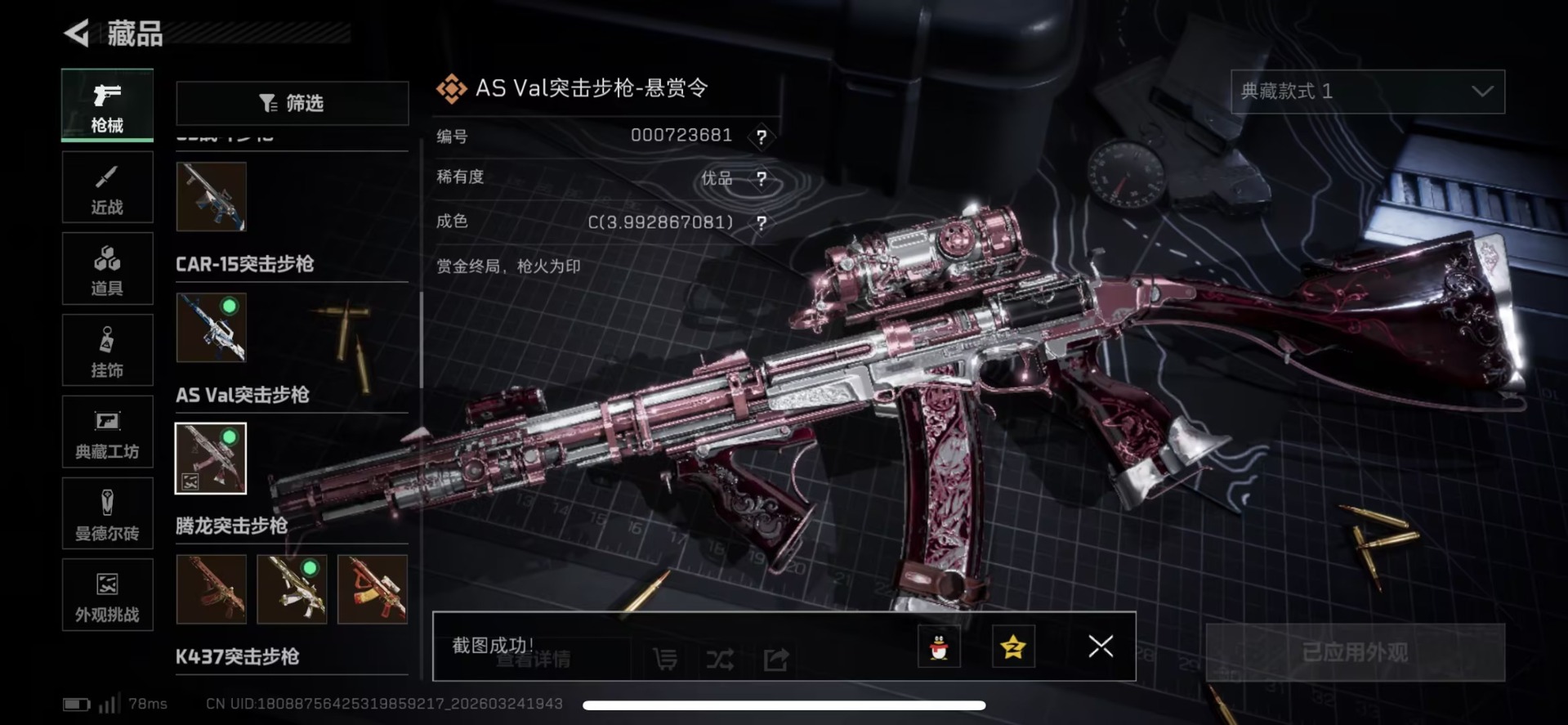 SJZQM482106三角洲行动账号详情图13