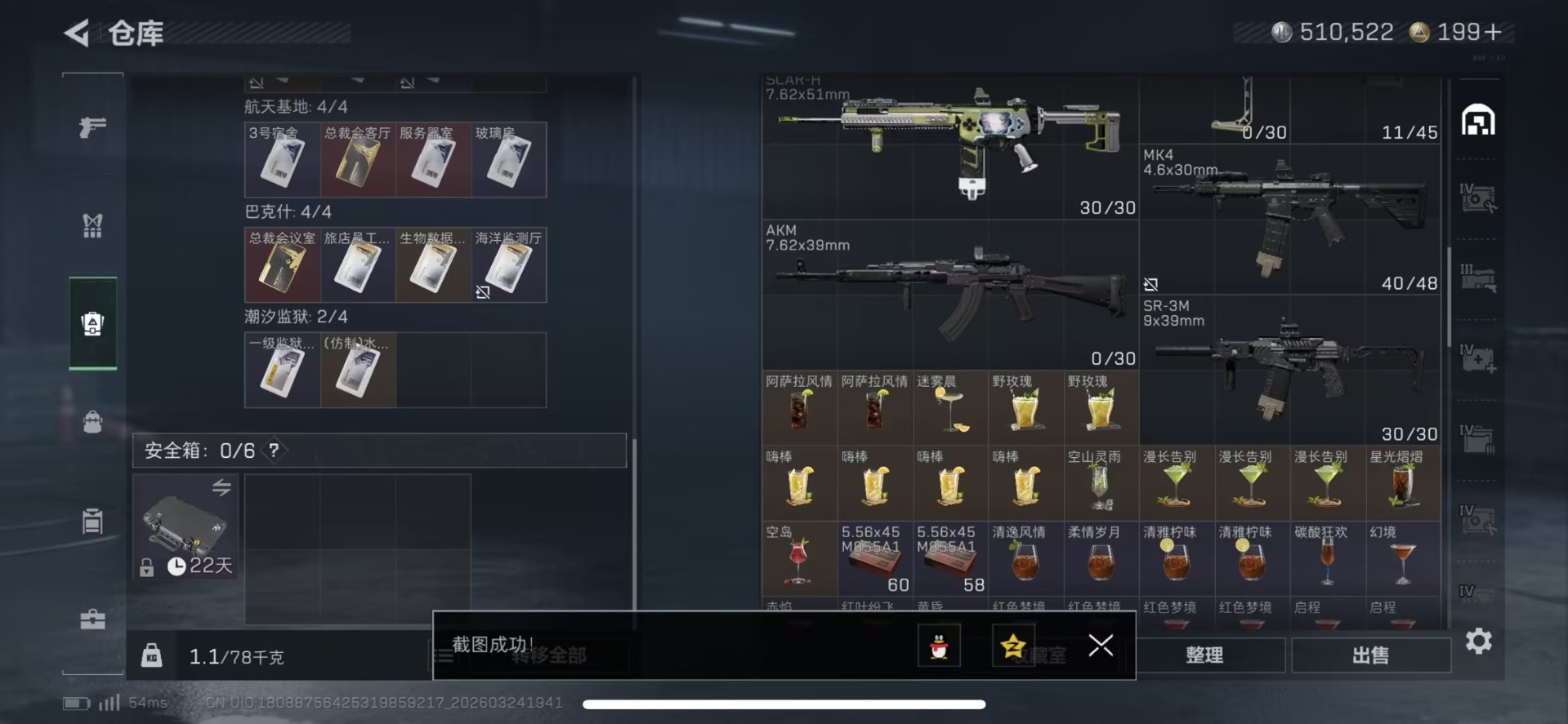 SJZQM482106三角洲行动账号详情图12