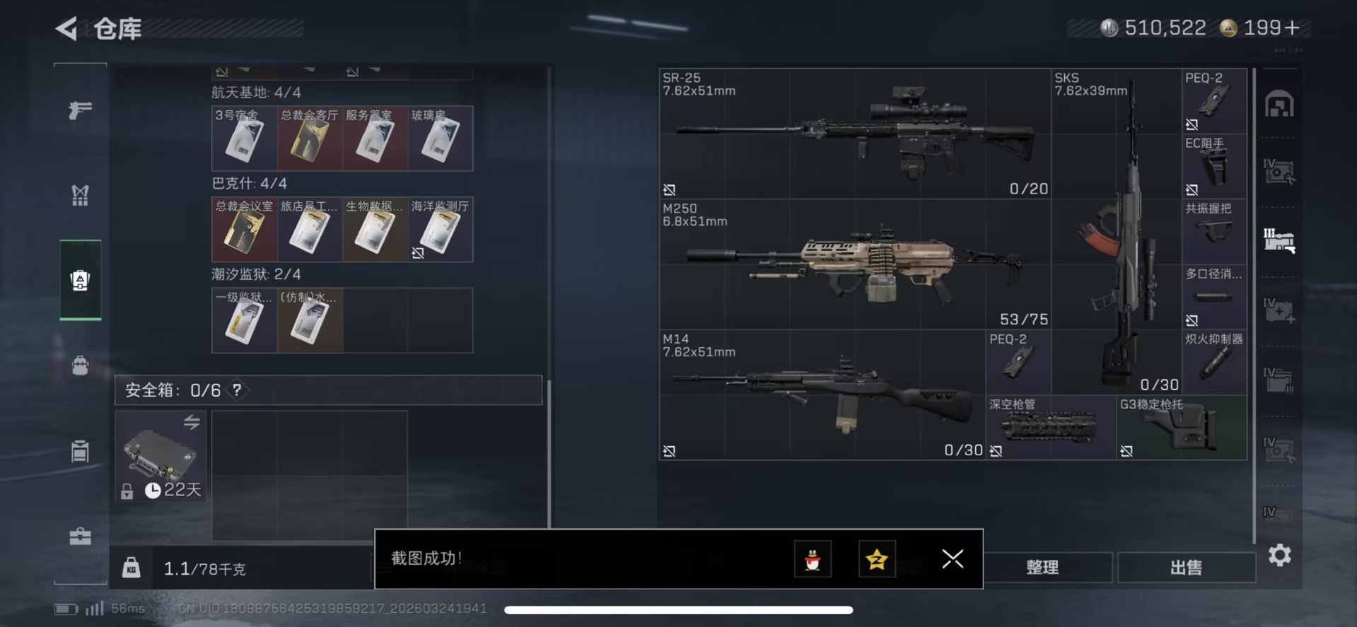 SJZQM482106三角洲行动账号详情图16