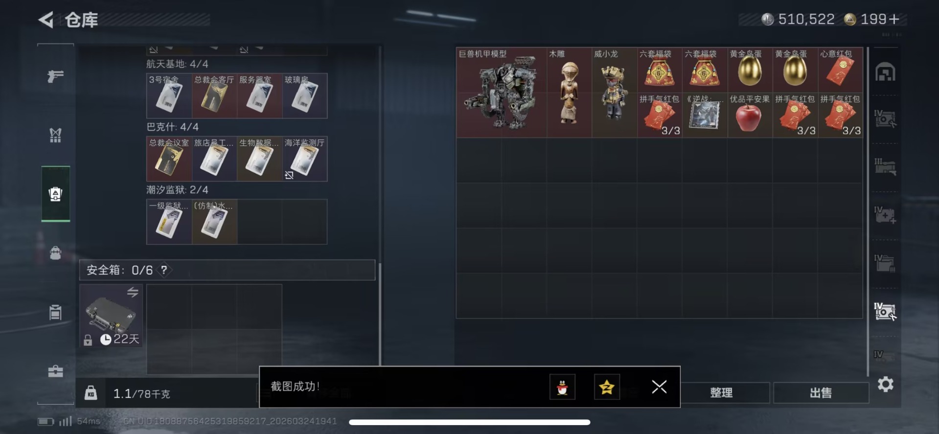 SJZQM482106三角洲行动账号详情图17