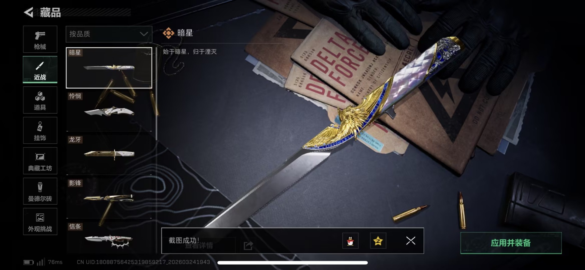 SJZQM482106三角洲行动账号详情图23