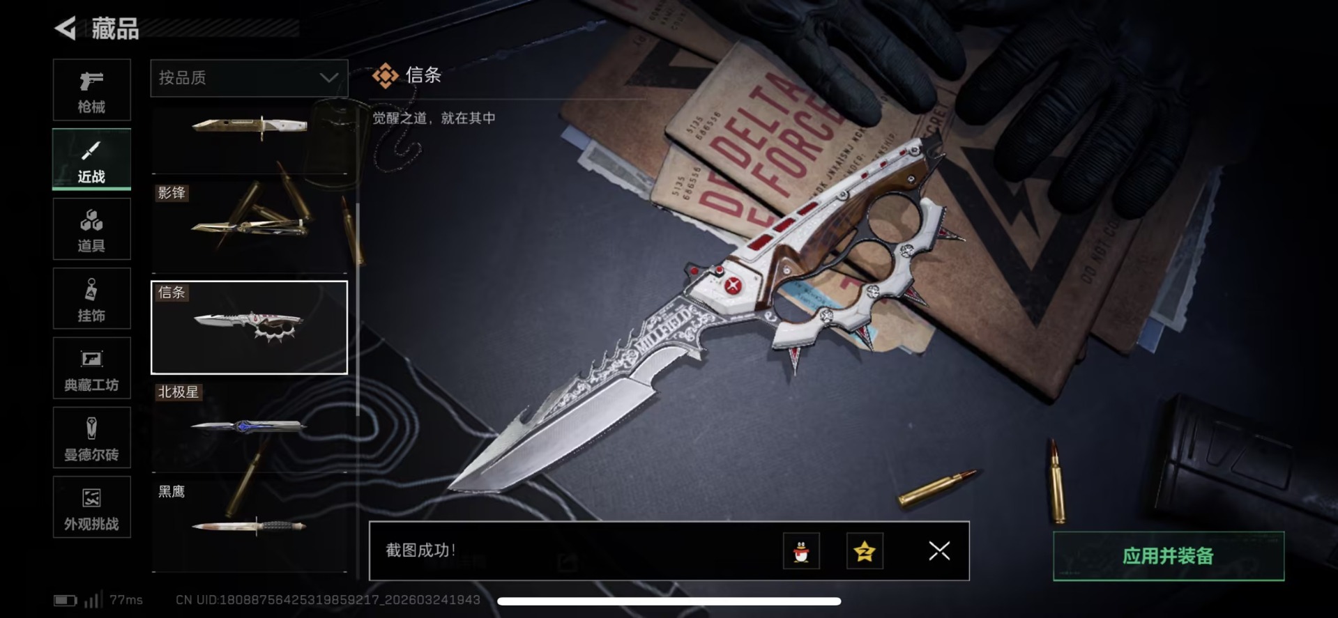 SJZQM482106三角洲行动账号详情图32