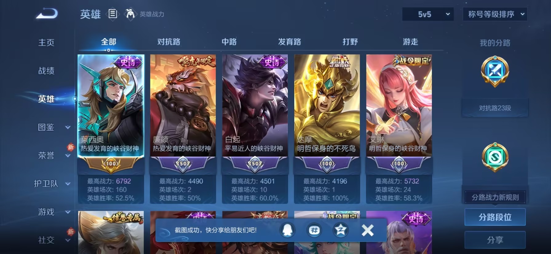 WZQM4263394王者荣耀账号详情图5