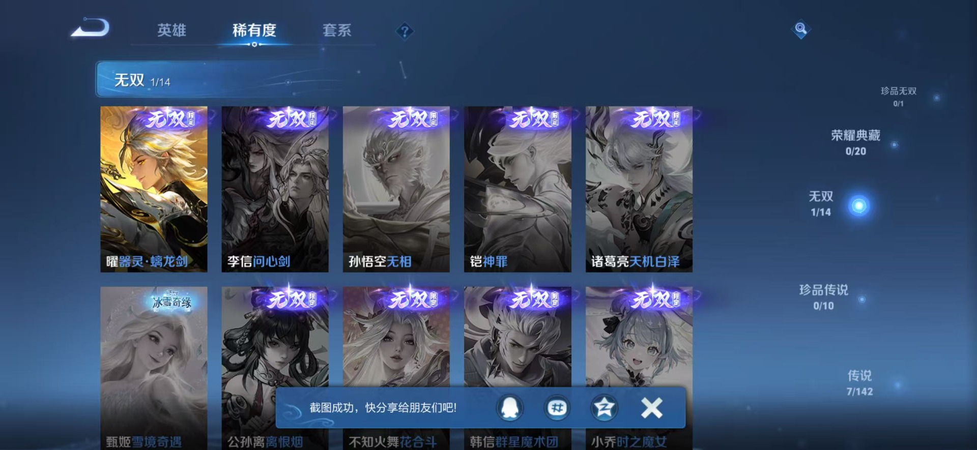 WZQM4263404王者荣耀账号详情图10