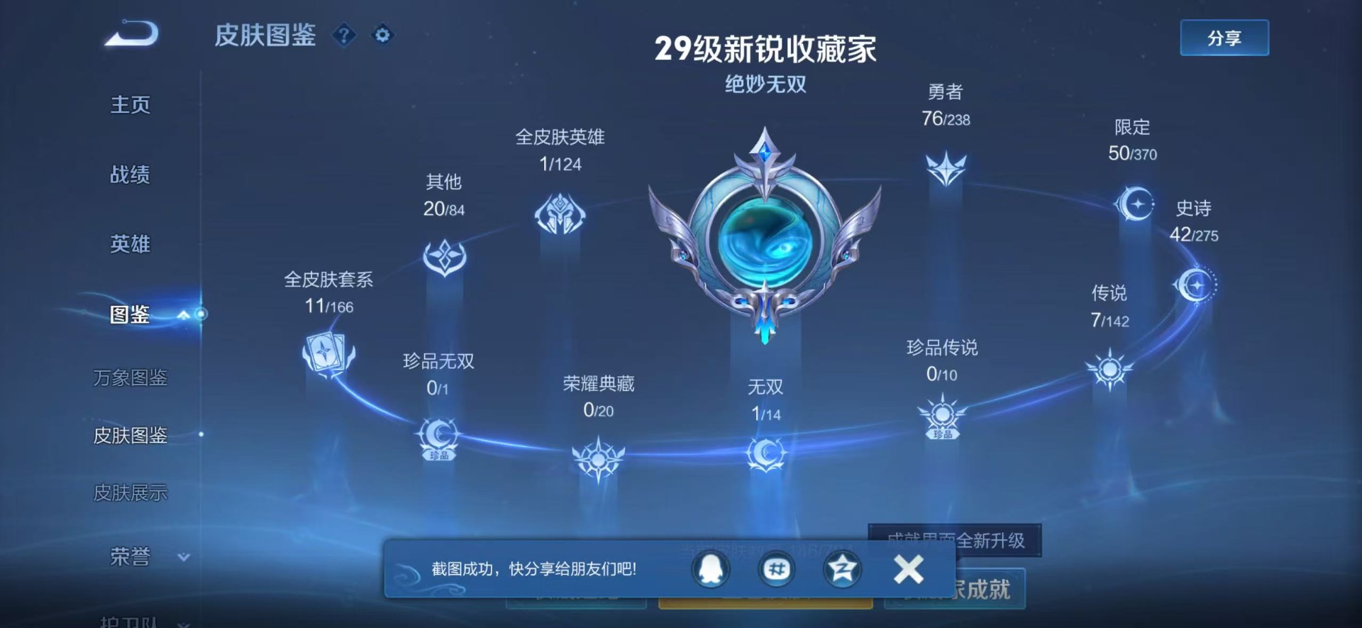 WZQM4263404王者荣耀账号详情图11