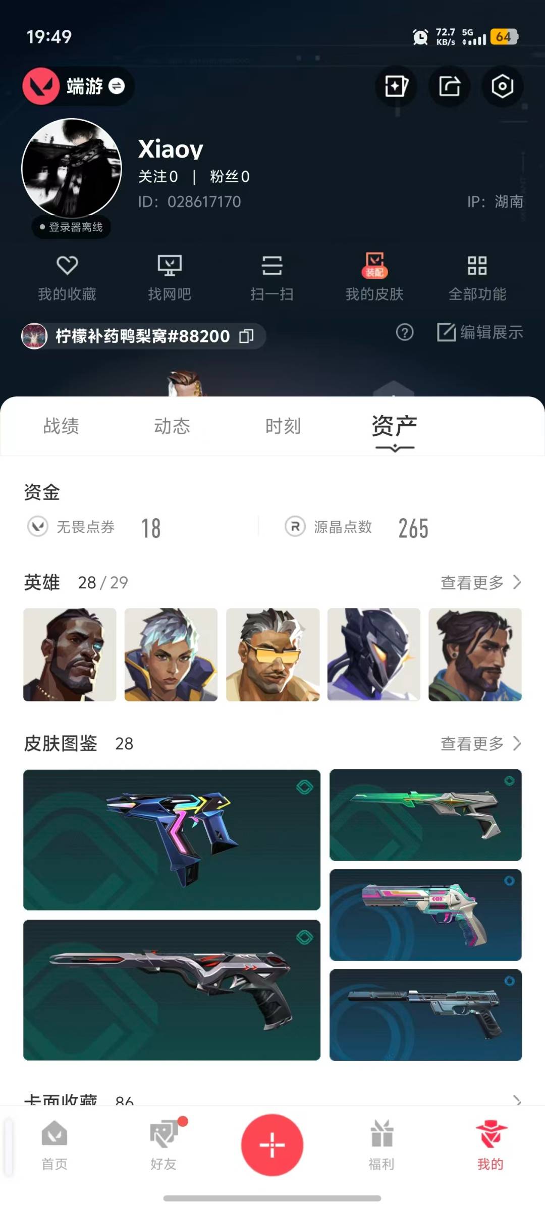 WWQLX427714无畏契约账号详情图4