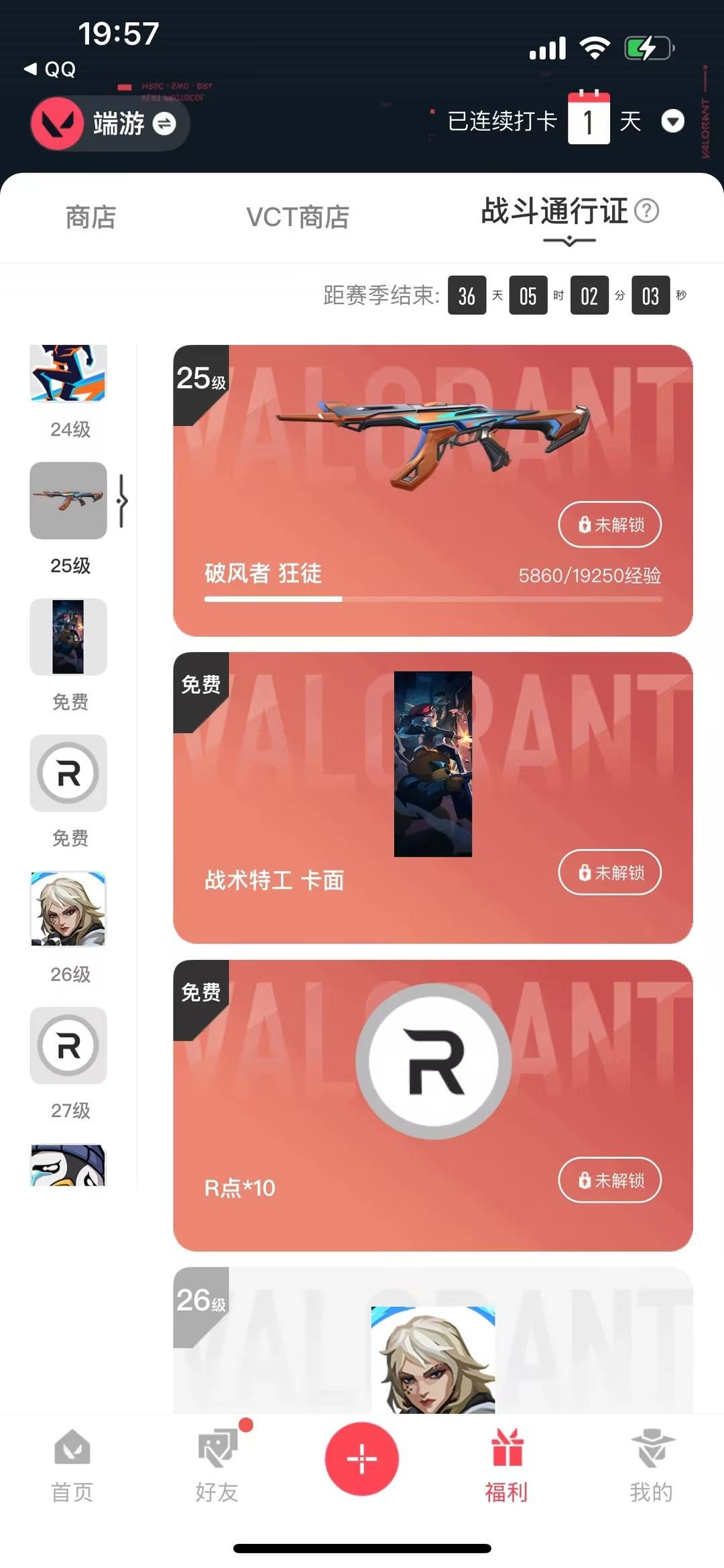 WWQQM424606无畏契约账号详情图5