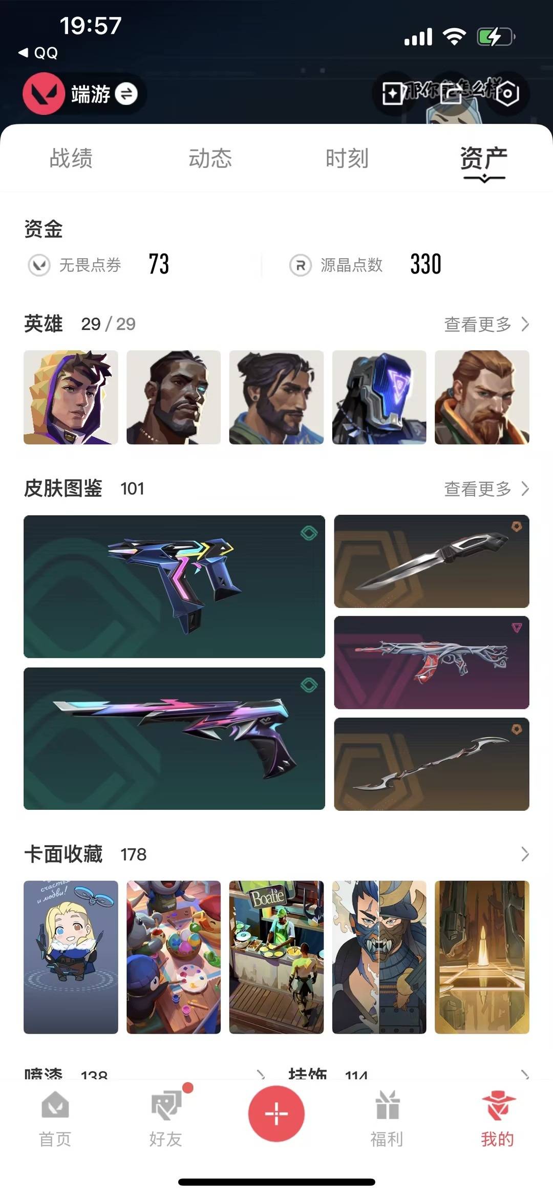 WWQQM424606无畏契约账号详情图7