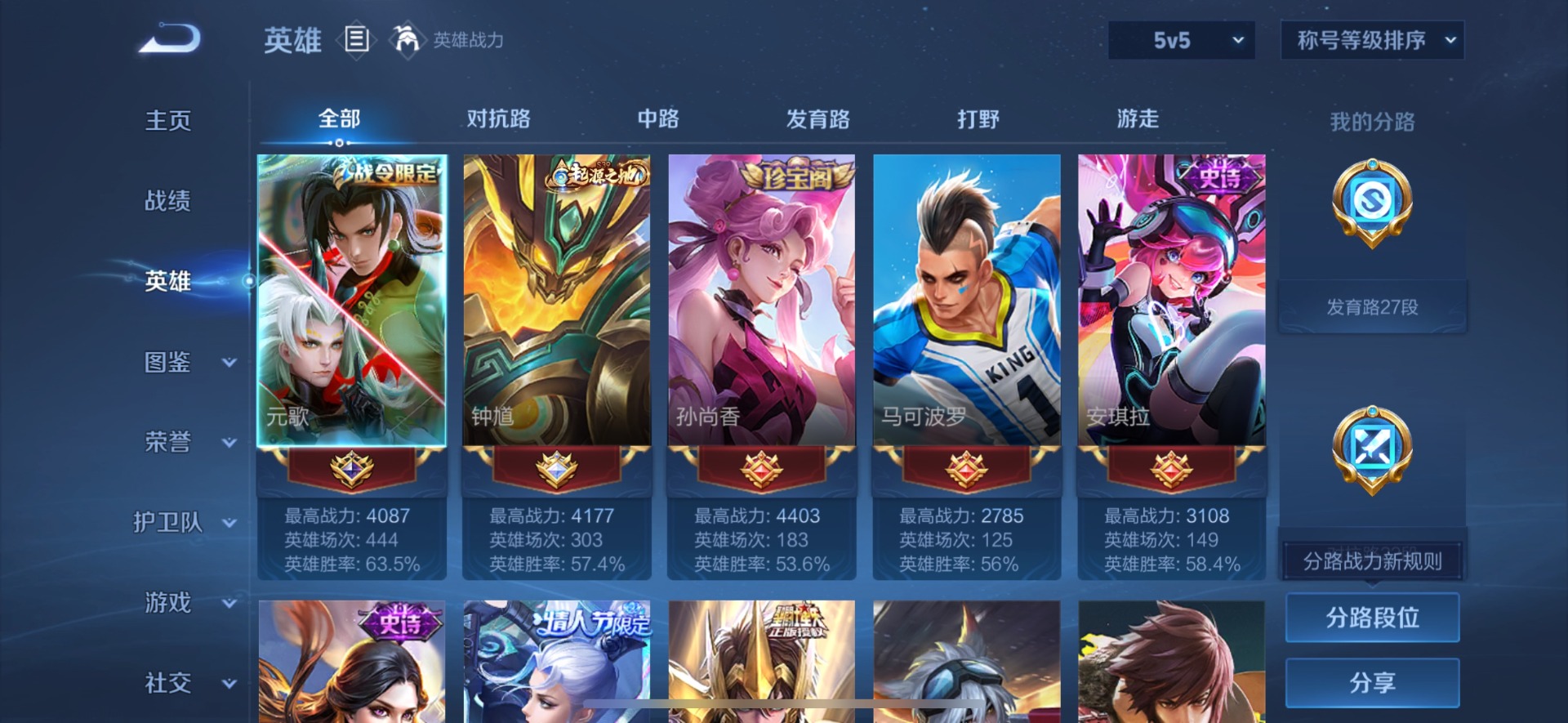 WZQM4263417王者荣耀账号详情图4 WZQM4263417王者荣耀账号详情图4